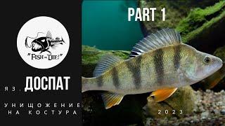 Яз. Доспат 2023 унищожение на Костури - Dospat lake destroying the perch part 1