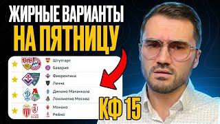 ЖБ экспресс кф 15 из 4-и событий. Прогнозы на футбол. Ставки на спорт