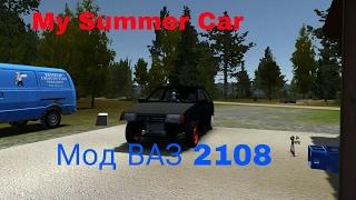 My Summer Car (мод на ВАЗ 2108)