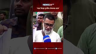 ‘সারা বিশ্বের মুসলিম ঐক্যবদ্ধ হোক’ | NEWS24