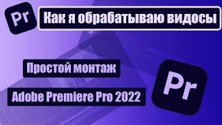 Как настроить ▌ добавить ▌ обрезать ▌ рендерить ▌видео в Premiere Pro ► Adobe Premiere Pro