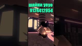 Рабочие коды на музыку в роблокс (5 часть) #shorts #roblox #роблокс #кодынамузыку #idнамузыку