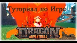 Туториал/Обучение в игре Dragon Adventures (Roblox)