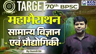 TARGET 70th BPSC | Maha Marathon | General Science & Technology  (सामान्य विज्ञान एवं प्रौद्योगिकी)