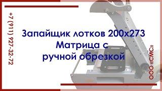 Запайка четырех салатников в одно действие