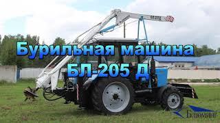 Бурильная машина БЛ-205Д