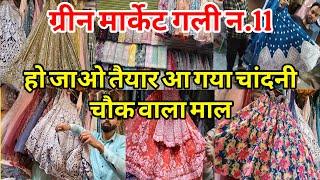 सबकी पहली पसंद Green Market Delhi | Sadar Bazar Delhi | Green Market Sadar Bazar Latest Video |