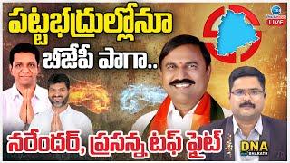 LIVE: Karimnagar Graduate MLC Elections 2025 | BJP Anji Reddy Leading | Telangana | DNA With Bharath