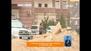 В следующем году начнут строительство дороги в 16 мкр