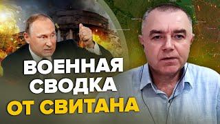 ️СВИТАН: ВСУ готовят сюрприз в БАХМУТЕ / Обстрелы УКРАИНЫ будут длиться годами? / ИЗРАИЛЬ удивил РФ