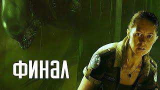 Alien: Isolation. Прохождение 7. Сложность "Невозможная / Nightmare".