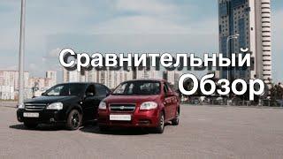 | Сравнительный обзор  Chevrolet Aveo шевроле авео  & Chevrolet Lacetti Лачетти, что купить за 250К?