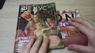 ОБЗОР ФОКУСА И РАСПРОДАЖИ AVON 12/2021. Россия.