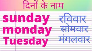 Name of days in a week hindi and english. Saptah Ke 7 Dinon Ke Naam Hindi aur Angreji Mein.