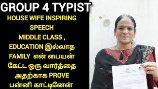 tnpsc group 4 sucess story | tnpsc group 4 sucess story typist 2025