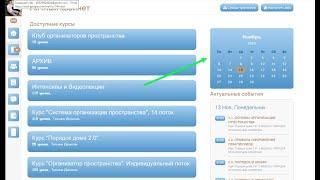 КАК ДОБАВИТЬ КАЛЕНДАРЬ НА GETCOURSE