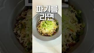 중식 대가 옥사부! 미친 파기름 라면!