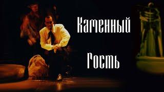 А.С.Даргомыжский "Каменный гость"(1998 г.)Пермский театр оперы и балета им.П.И.Чайковского .