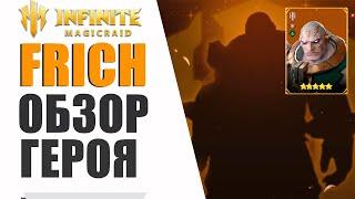 Frich - ЭТО ЧТО ПУДЖ? Обзор героя | Умения | Эксклюзивы | Infinite Magicraid гайд