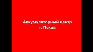 Обманы при покупке АКБ часть 1