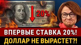 НОВОСТИ! ЦБ впервые за 3 года снизил ставку! КРАХ ДОЛЛАРА после разговор Путина и Трампа?!