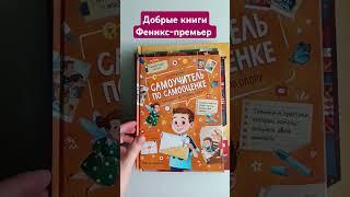 мега закупка книг/издательство Феникс-премьер