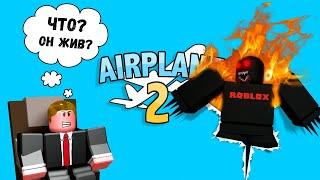 Я СПАС ПРЕЗИДЕНТА РОБЛОКС или МОНСТР В САМОЛЁТЕ! Прохождение ROBLOX AIRPLANE 2