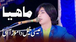 Esa Khel Da Mor Asi Kadi Ao Mahiya  Singer Rahman Ali New Tiktok Viral Song  Song Esa Khel Studio