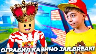 ОГРАБЛЕНИЕ КАЗИНО и НОВЫЙ ГОРОД В JAILBREAK ROBLOX  Обзор обновления ДЖЕЙЛ БРЕЙК РОБЛОКС