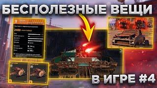 Неактуальные Легендарки и Реликты в Игре • Crossout/Кроссаут