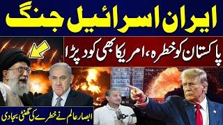 Iran Israel War Live | Pakistan in Toruble | Senior Jouranlist Absar Alam Shocking Revelations
