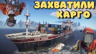 КАРГО НА КОНСОЛЯХ! RUST PS5\PS4 РАСТ ПС4\ПС5