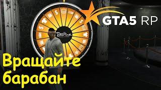 GTA 5 RP Online Выполняю достижение Вращайте барабан