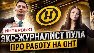 Интервью: Семченко об окружении Лукашенко и БЧБ