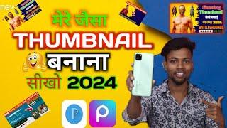 mobile se Thumbnail kaise banaen| Gaming Thumbnail kaise Banaye|how to make youtube videos thumbnail