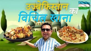 Extreme Street Food of Uzbekistan | Food Tour by Indian Food Vlogger