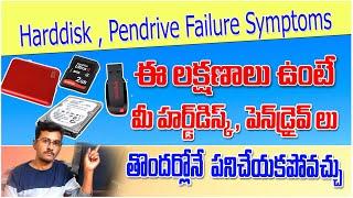 Hard disk and Pendrive failure symptoms in telugu 2021