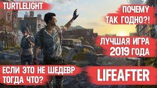 LIFEAFTER \ ЛУЧШАЯ ИГРА \ В ЖАНРЕ ПЕСОЧНИЦА \ ЗОМБИ АПОКАЛИПСИС \ ЖИЗНЬ ПОСЛЕ