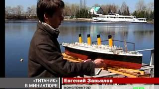 Новости МТМ - Пока Титаник плывет - 13.04.2012