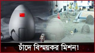 রোবটের সাহায্যে চাঁদে বাড়ি | MOON HOUSE | News | Desh TV