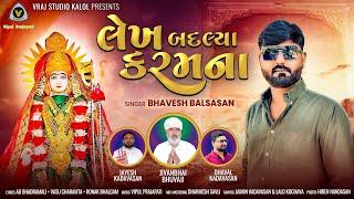 Lekh Badlya Karamna || લેખ બદલ્યા  કરમના || Bhavesh Balsasan || Devotional Song  @VRAJSTUDIO