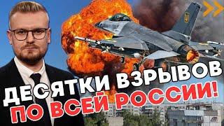 ПРЯМО СЕЙЧАС! ВСУ наносят МАССИРОВАННЫЕ УДАРЫ по РФ! Десятки взрывов! - ПЕЧИЙ