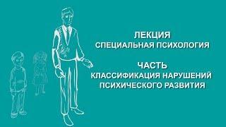 Людмила Енькова: Классификация нарушений психического развития | Вилла Папирусов