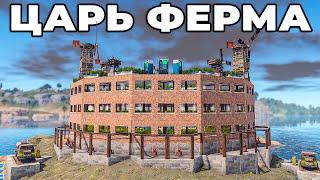 ЦАРЬ ФЕРМА! Нас РЕЙДЯТ КЛАНЫ за ГРЯЗНЫЙ БИЗНЕС в РАСТ/RUST