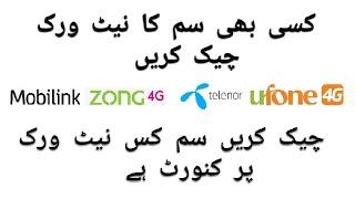 MNP portability status | MNP request Check ka tariqa | Ufone zong Telenor warid jazz