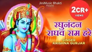 Ram Bhajan: Connect with Divine Grace|#राम सिया राम| #Raghunandan#rambhajan #krishnagurjarofficial