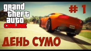 GTA 5 Online - День СУМО