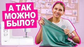 Спорим, вы этого не знали? 7 секретов по пошиву ТРИКОТАЖА || Хочу Шить