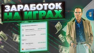 КАК ЗАРАБОТАТЬ НА ИГРАХ В 2023 ГОДУ | Заработок На Играх | Заработок на Телефоне (prod.СИТЛ)