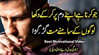 Best Motivational Video | Motivational Speech in Urdu by Game Changers - Energetic Motivation Video